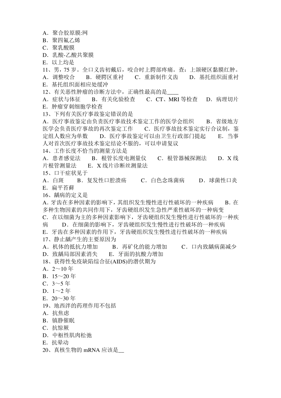 2017年四川口腔助理医师医学生理学：运动障碍的康复模拟试题_第2页