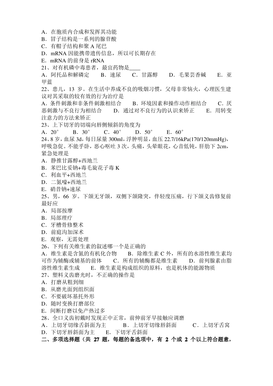 2017年四川口腔助理医师医学生理学：运动障碍的康复模拟试题_第3页