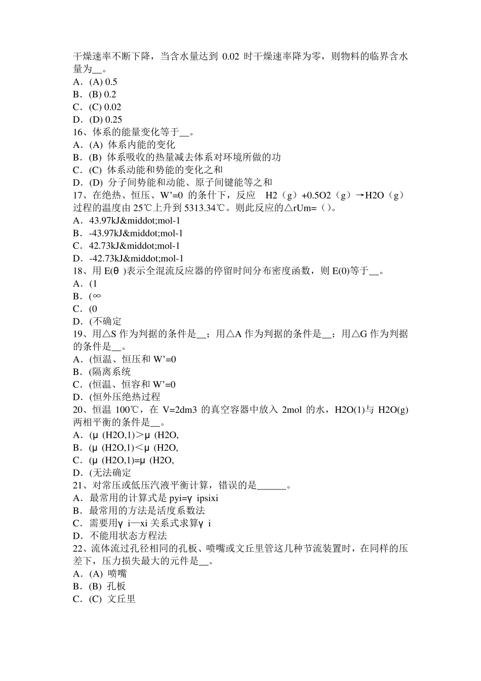 2017年四川化工工程师：粘度考试试卷_第3页