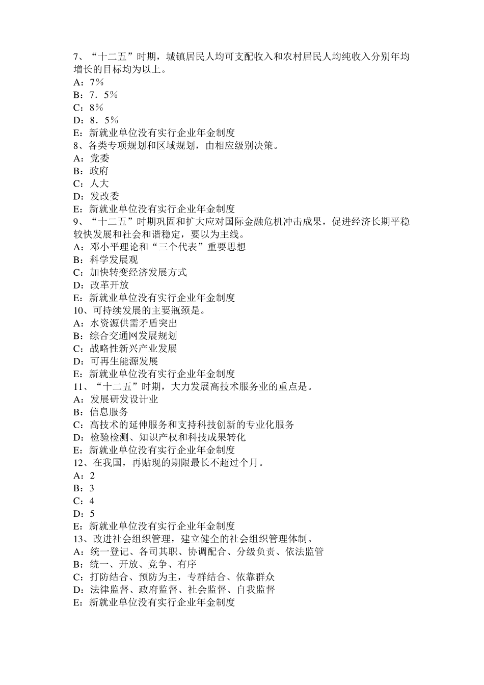 2017年四川咨询工程师咨询方法与实务试题_第2页