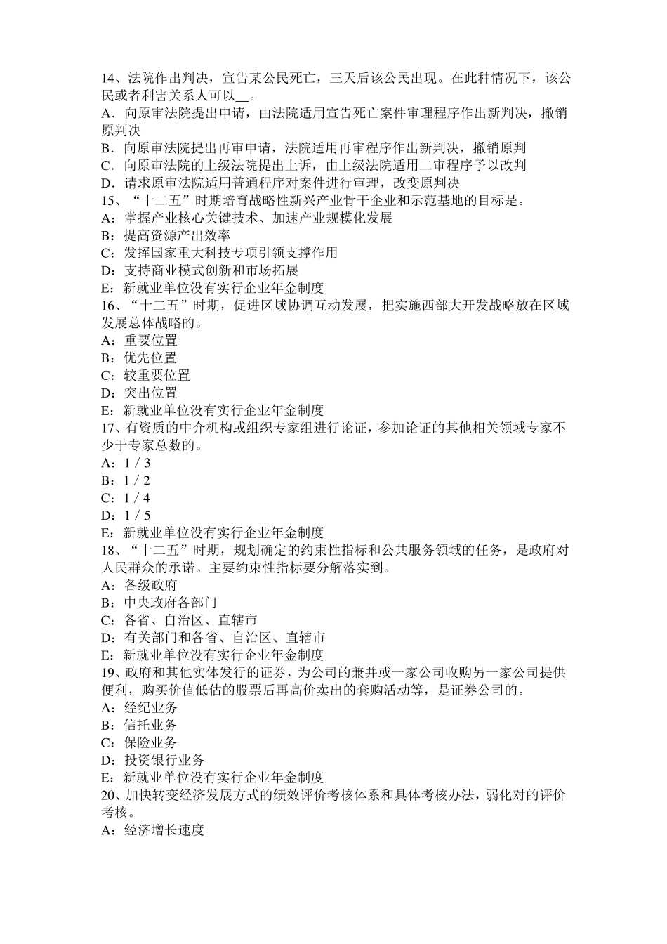 2017年四川咨询工程师咨询方法与实务试题_第3页