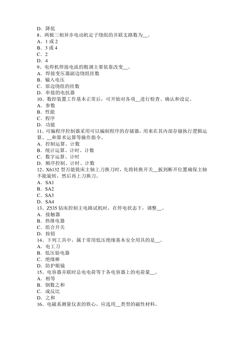 2017年四川建筑电工试题_第2页