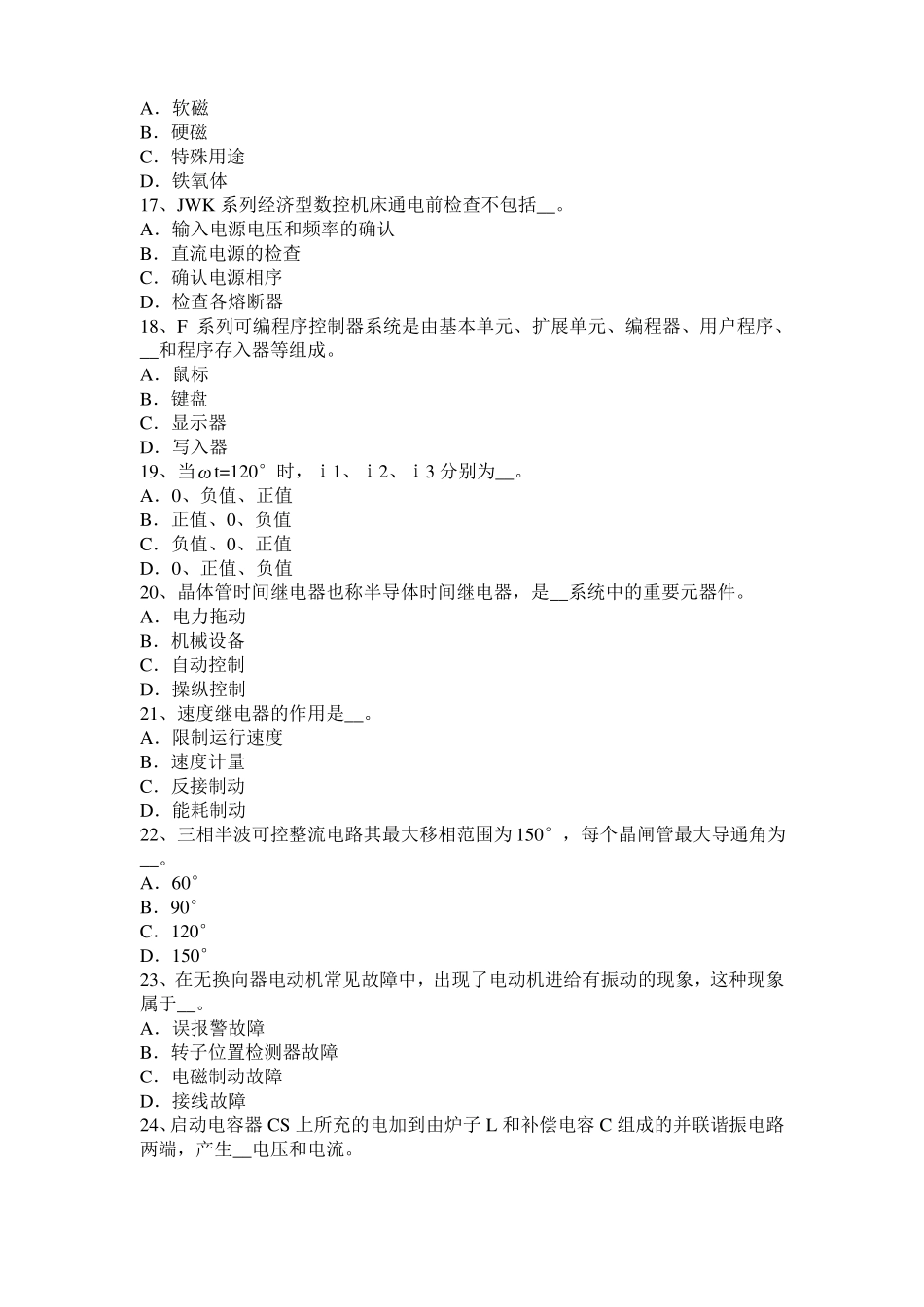 2017年四川建筑电工试题_第3页