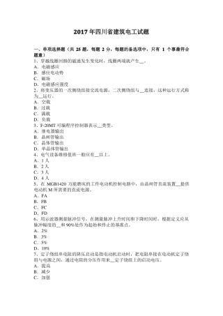 2017年四川建筑电工试题