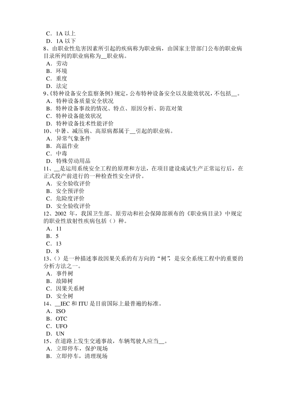 2017年四川安全工程师安全生产：什么是重复接地考试试题_第2页