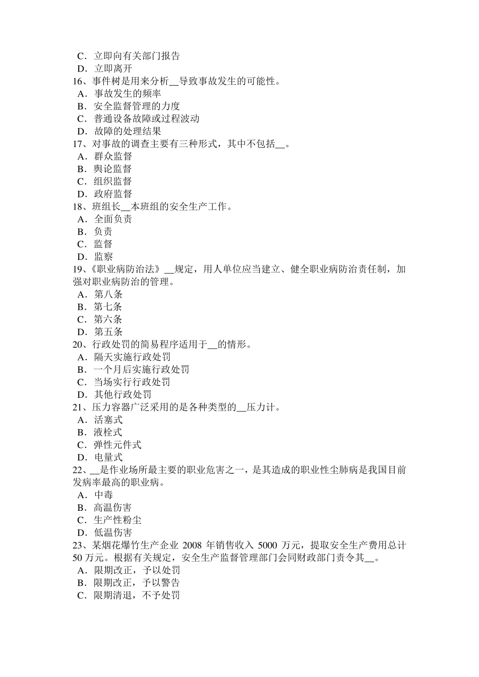 2017年四川安全工程师安全生产：什么是重复接地考试试题_第3页