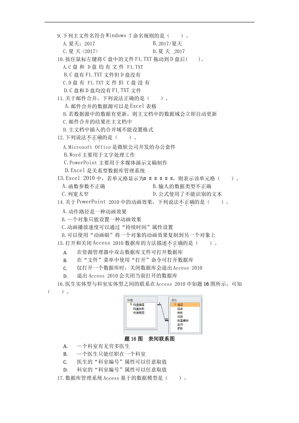 2017年四川对口升学信息技术类专业综合高考题附答案_第2页