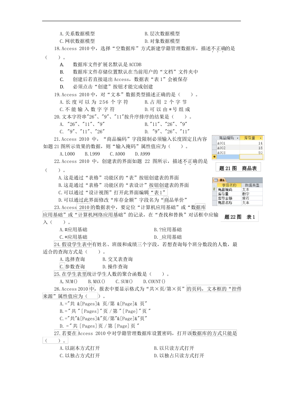 2017年四川对口升学信息技术类专业综合高考题附答案_第3页