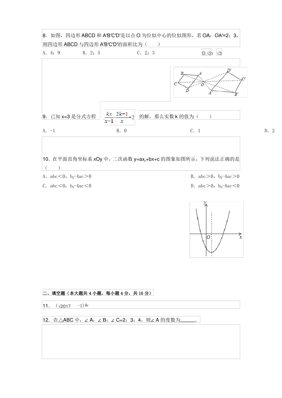2017年四川成都中考数学试卷_第2页