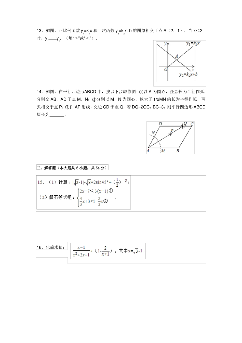 2017年四川成都中考数学试卷_第3页