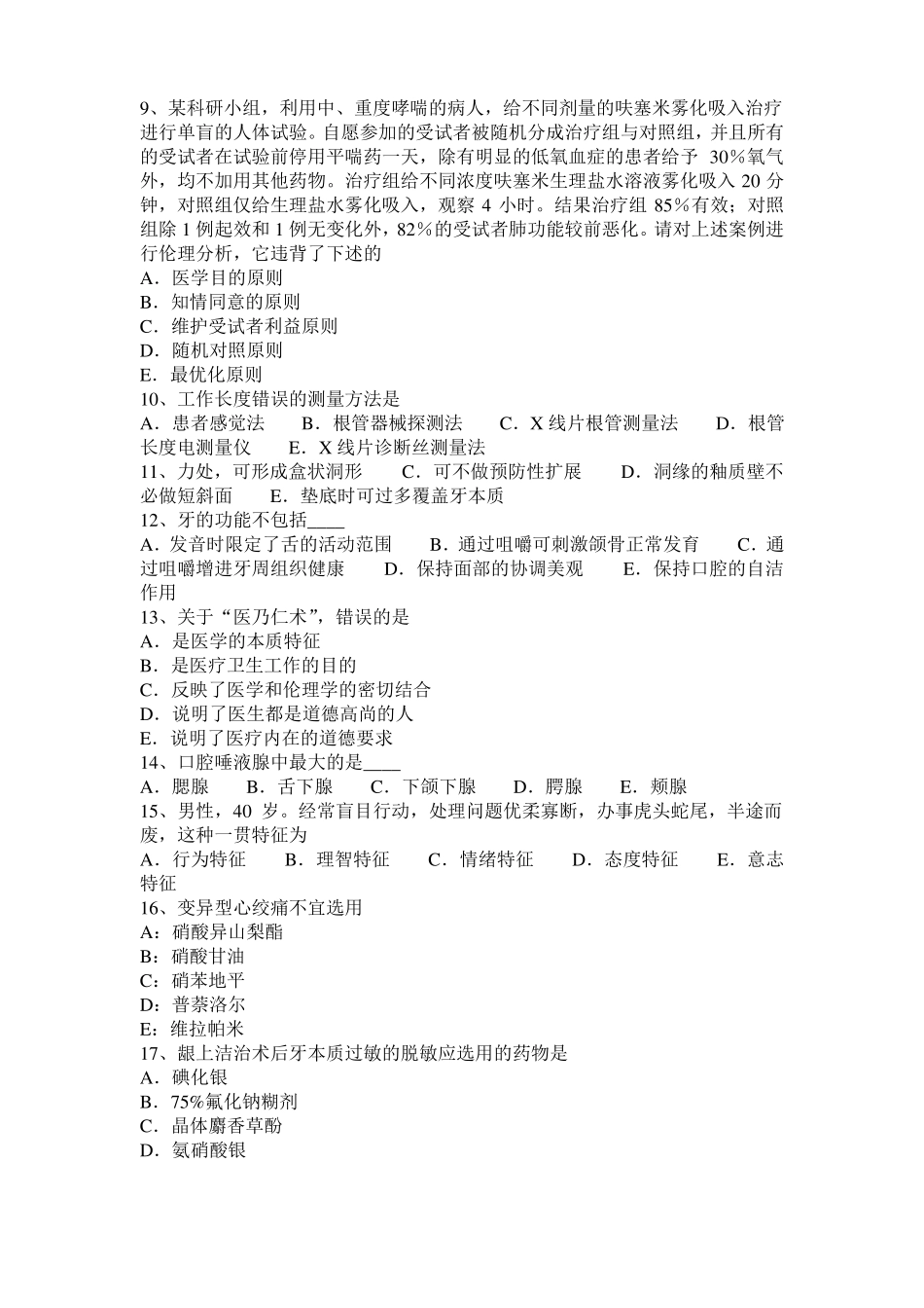 2017年四川口腔助理医师组织病理学：牙骨质的组织结构试题_第2页