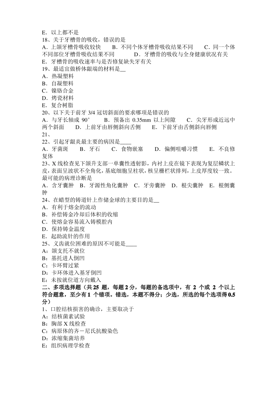 2017年四川口腔助理医师组织病理学：牙骨质的组织结构试题_第3页