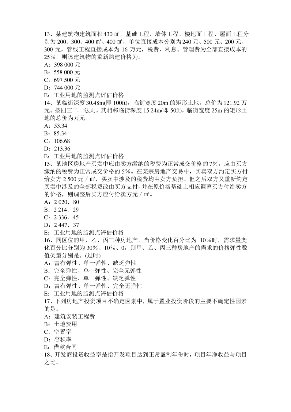 2017年四川房地产估价师理论与方法：估价依据模拟试题_第3页