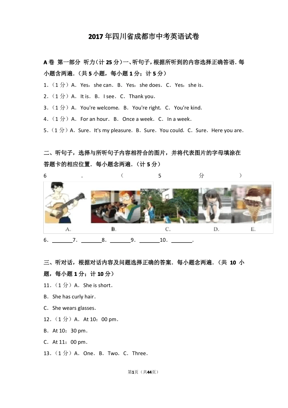 2017年四川成都中考英语试卷_第1页