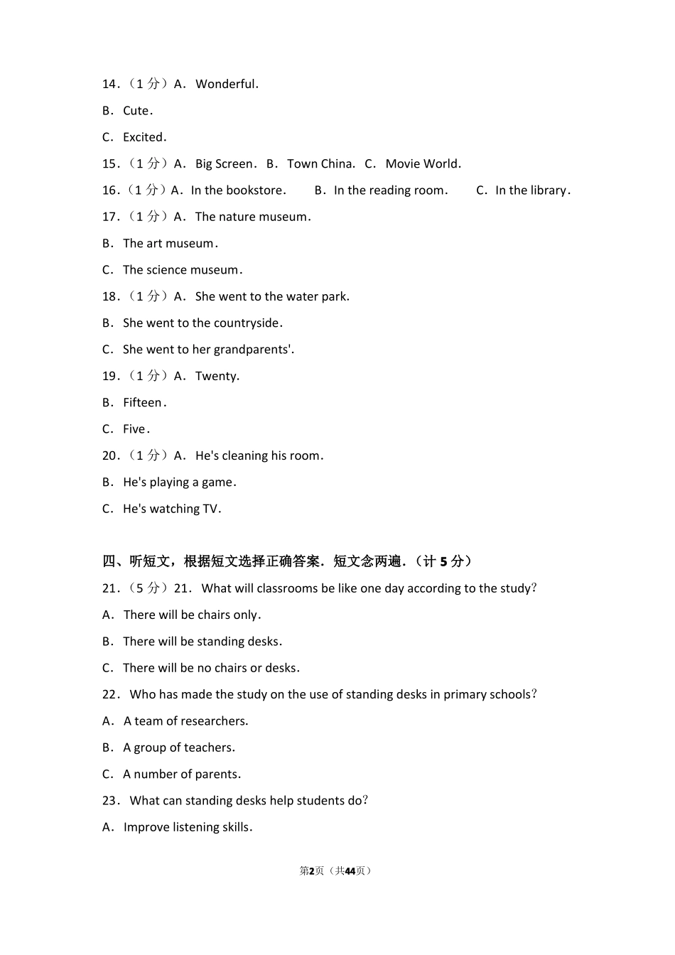 2017年四川成都中考英语试卷_第2页