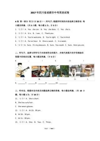 2017年四川成都中考英语试卷