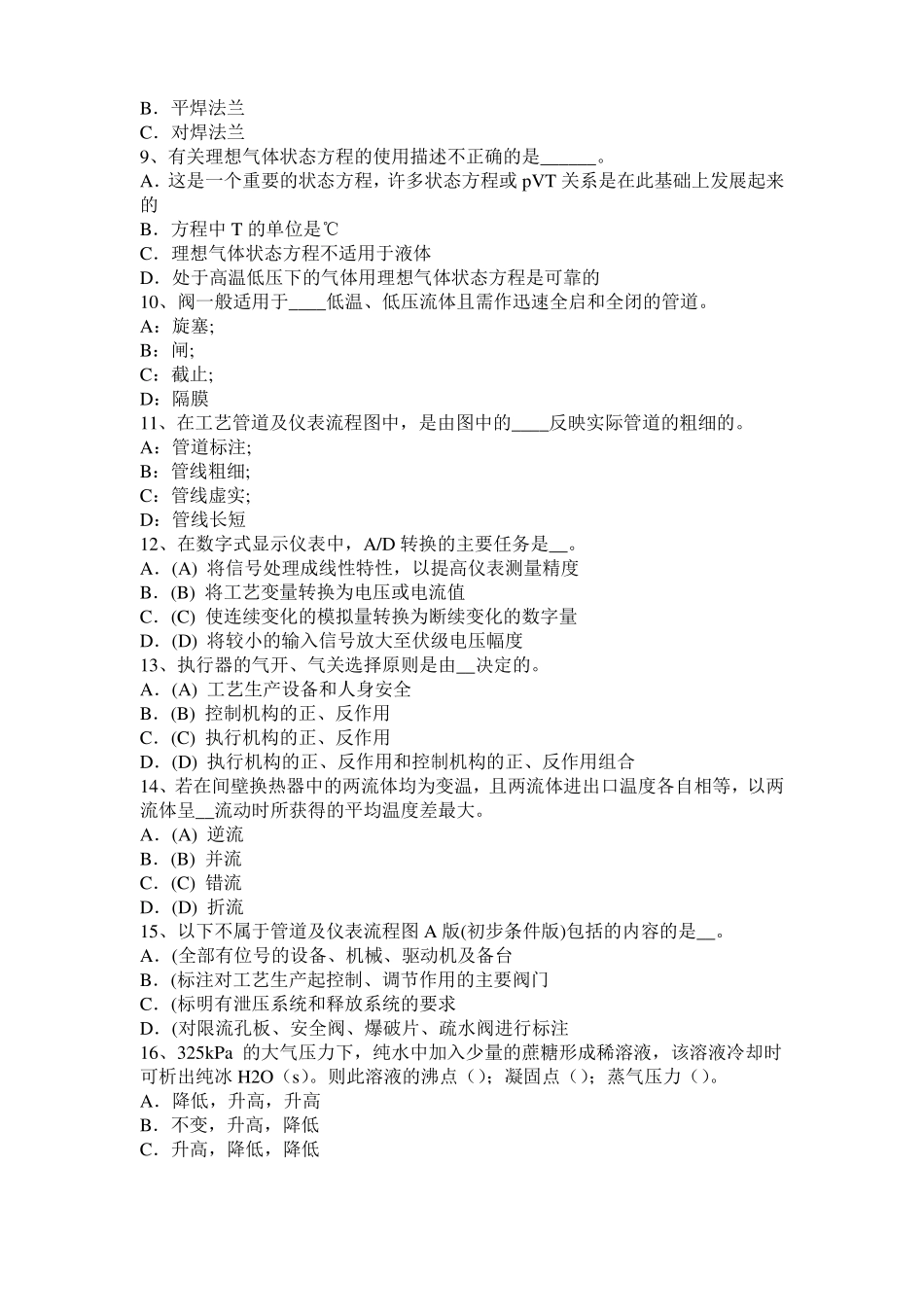 2017年四川注册化工工程师：脱蜡工艺考试试卷_第2页