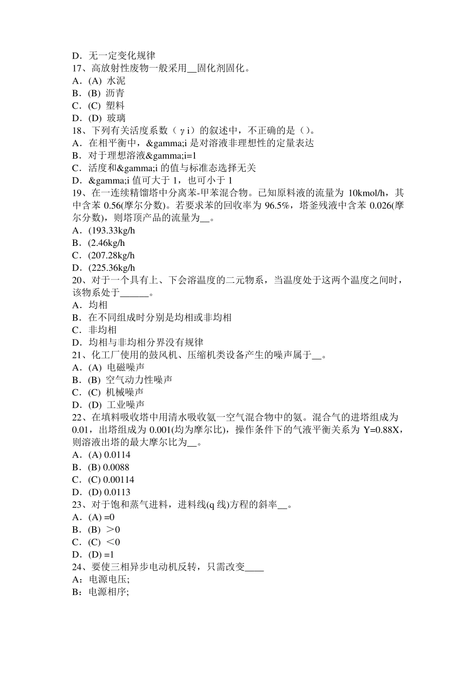 2017年四川注册化工工程师：脱蜡工艺考试试卷_第3页