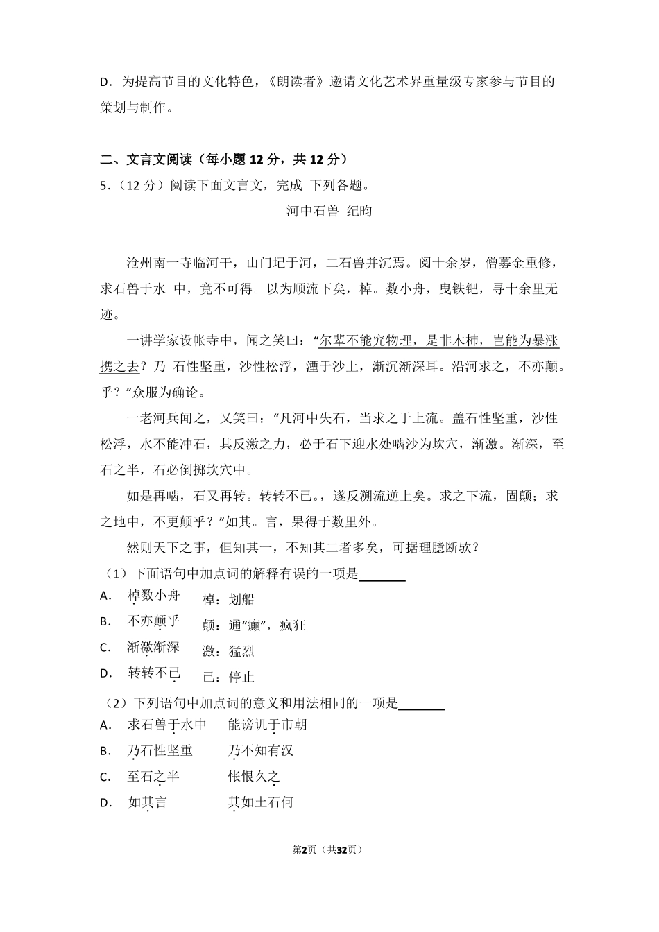 2017年四川成都中考语文试卷_第2页