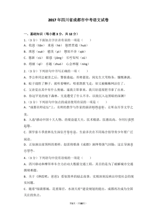 2017年四川成都中考语文试卷