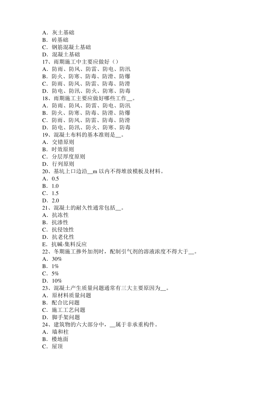2017年四川混凝土工：混凝土的振捣与养护考试试卷_第3页