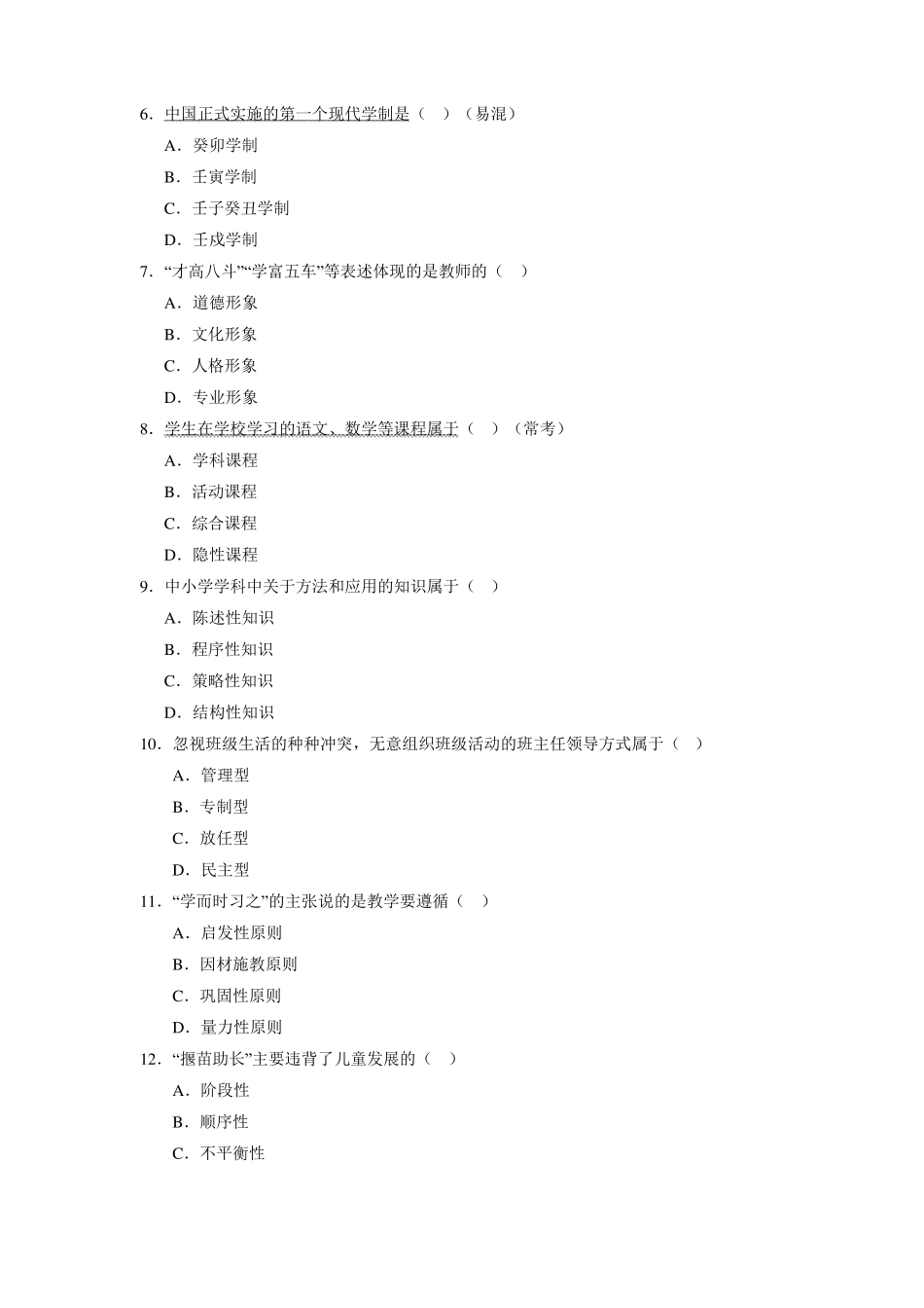 2017年四川特岗真题卷_第2页
