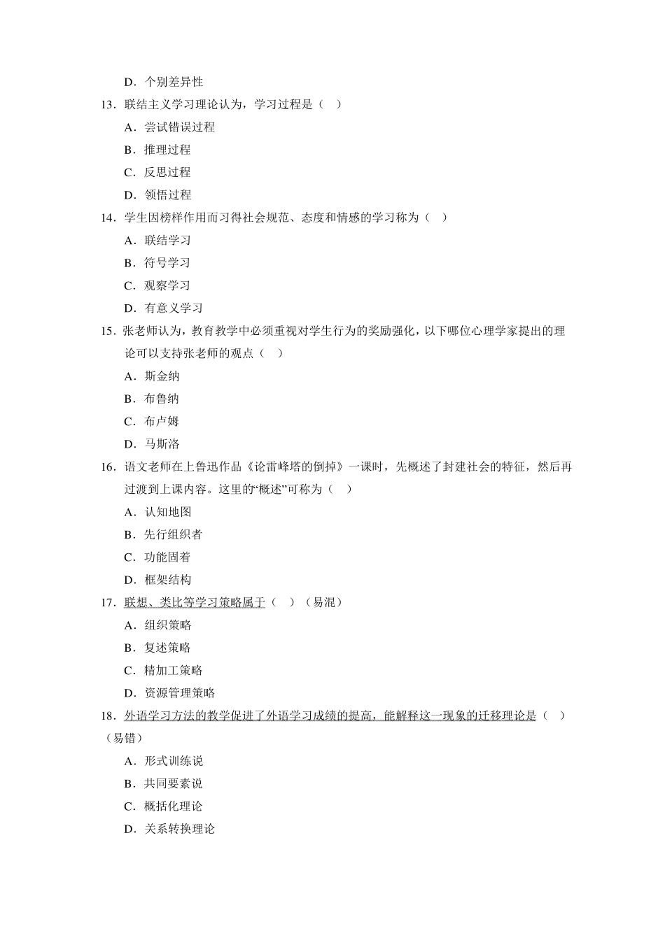 2017年四川特岗真题卷_第3页