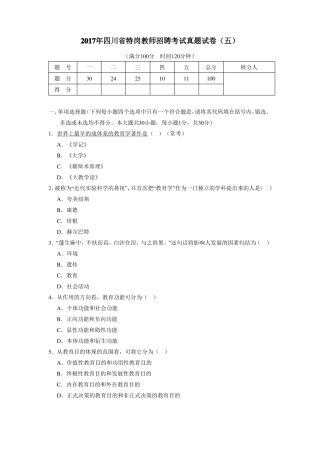2017年四川特岗真题卷
