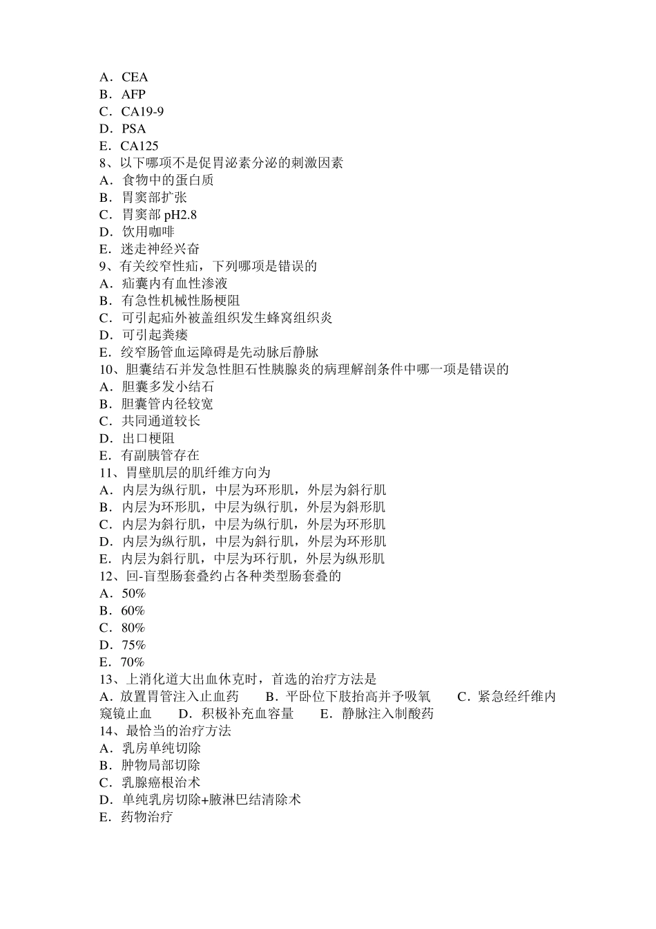 2017年四川普外科主治医师：直肠癌考试题_第2页