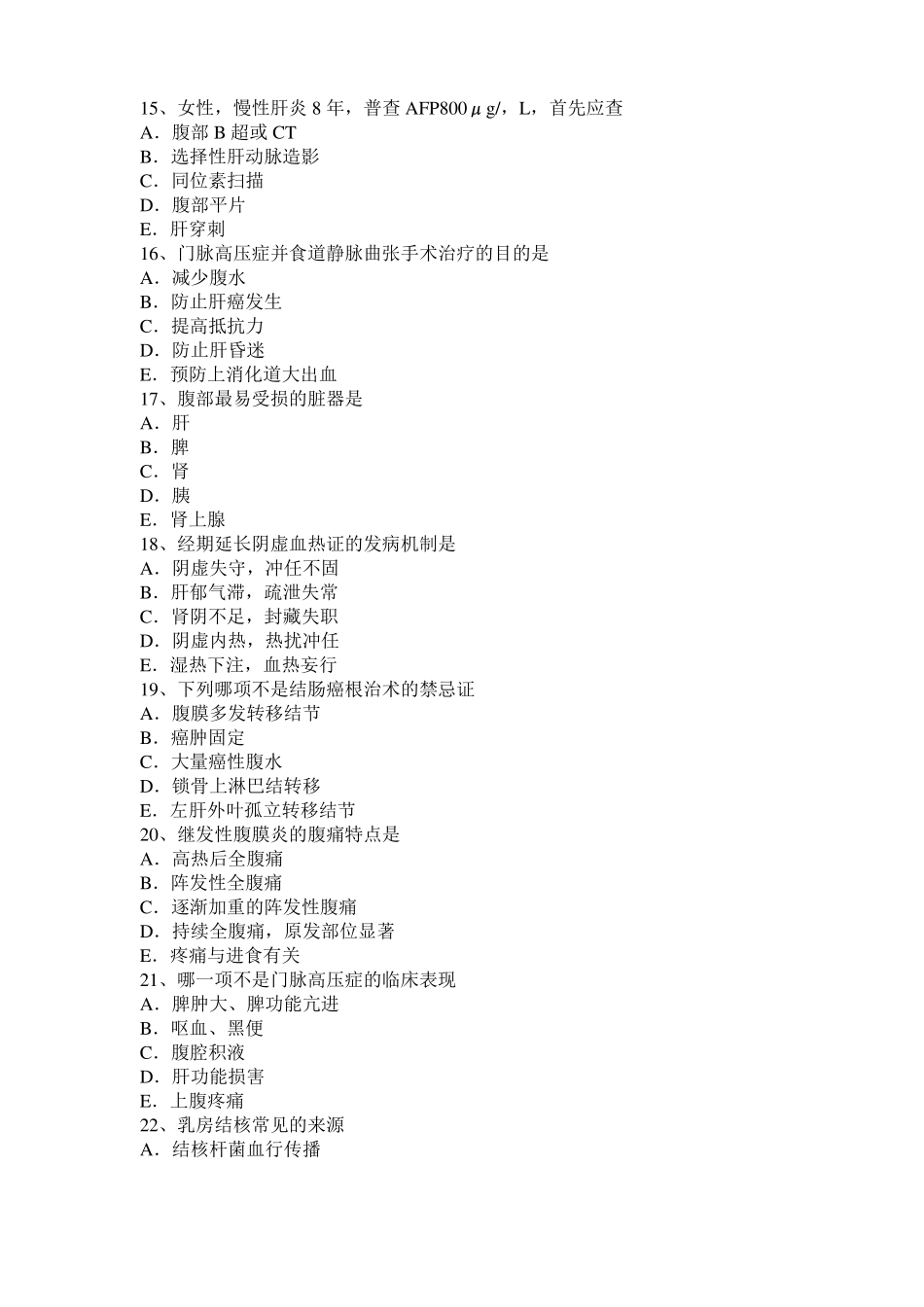 2017年四川普外科主治医师：直肠癌考试题_第3页