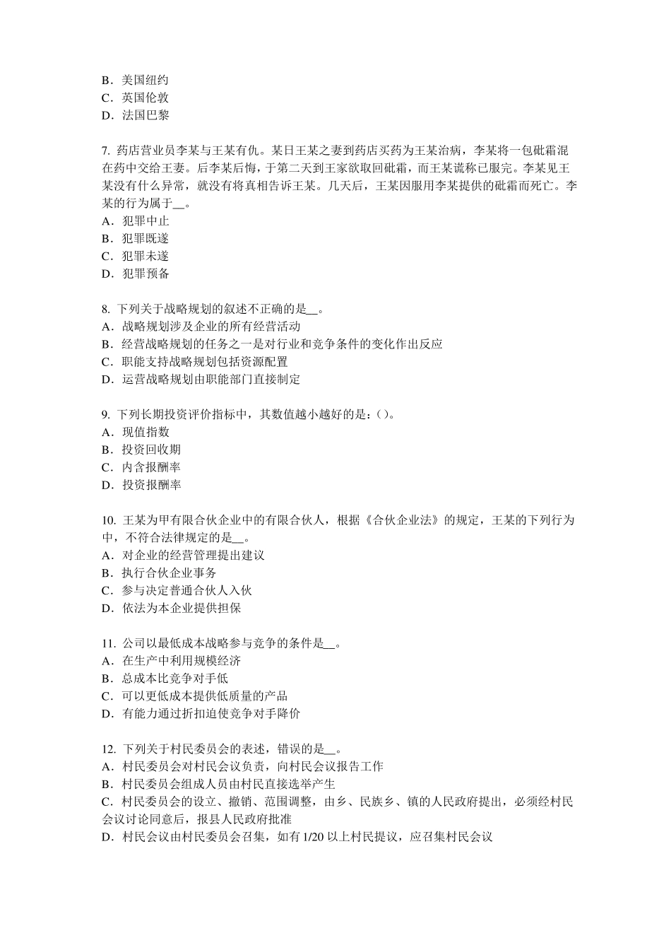 2017年四川综合法律知识：法律关系客体模拟试题_第2页