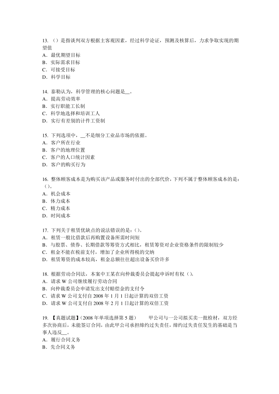 2017年四川综合法律知识：法律关系客体模拟试题_第3页