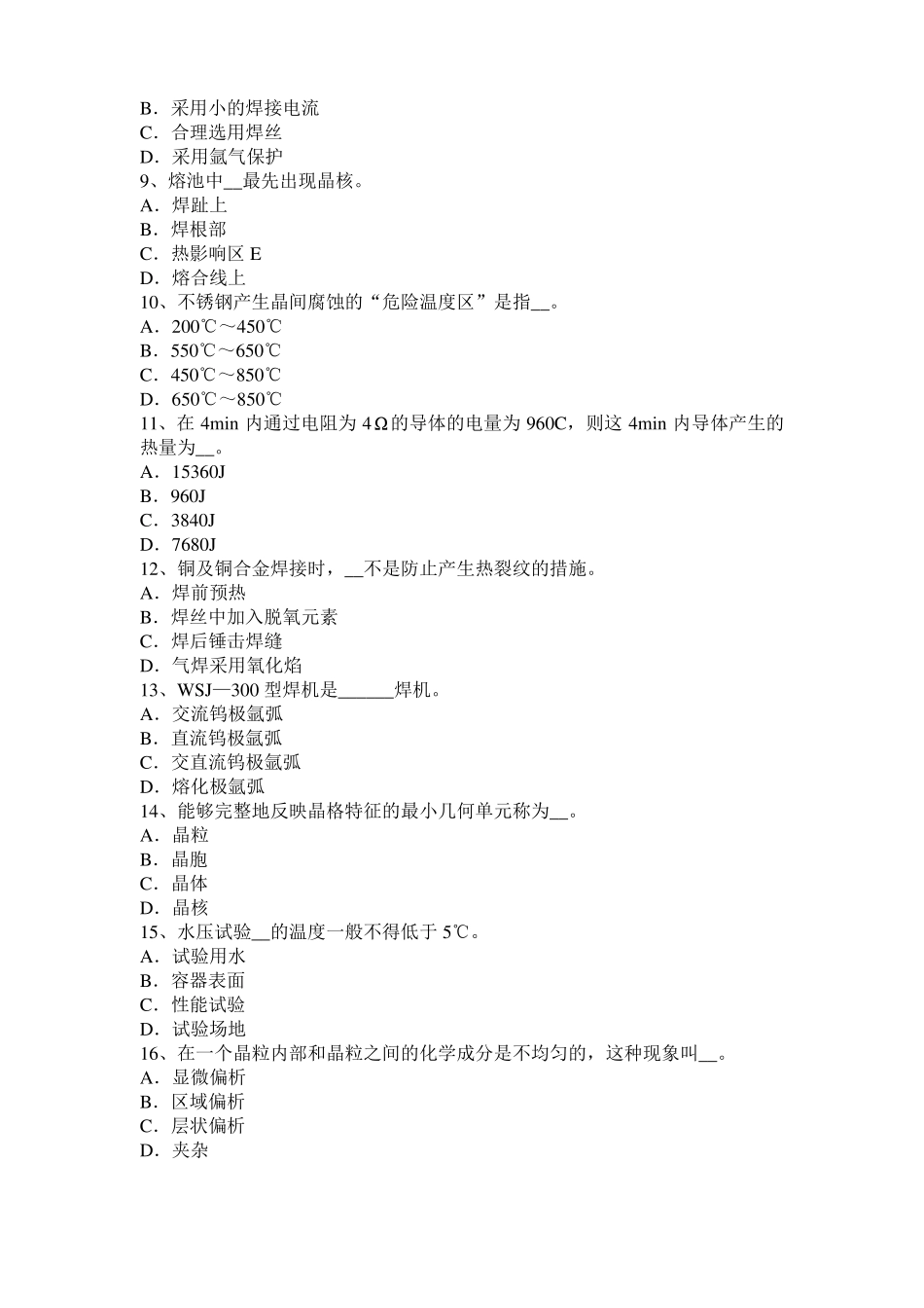 2017年四川电焊工气焊理论考试题_第2页