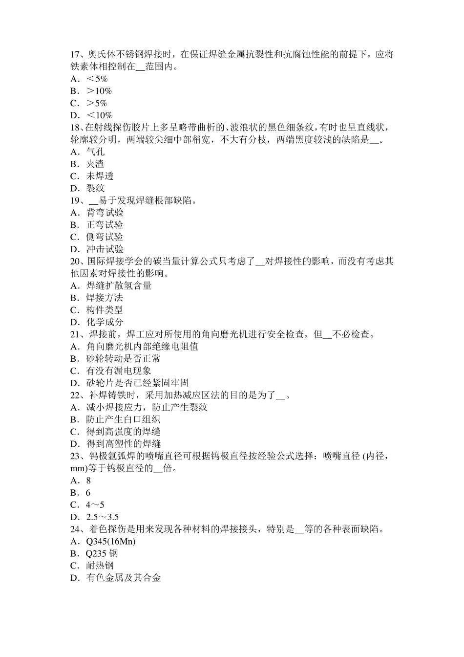 2017年四川电焊工气焊理论考试题_第3页