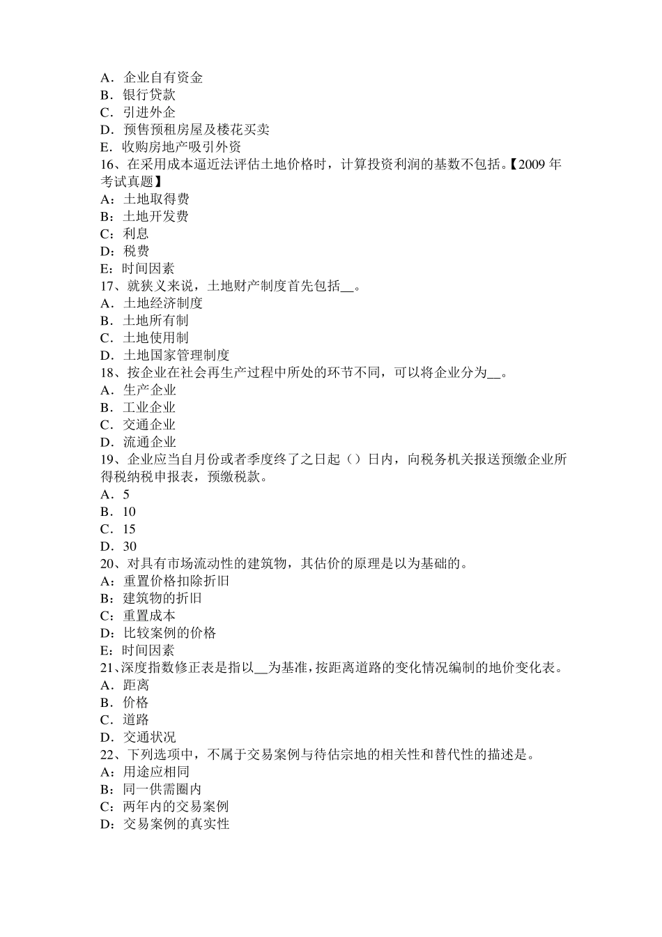 2017年四川管理与法规辅导：土地管理的方法模拟试题_第3页