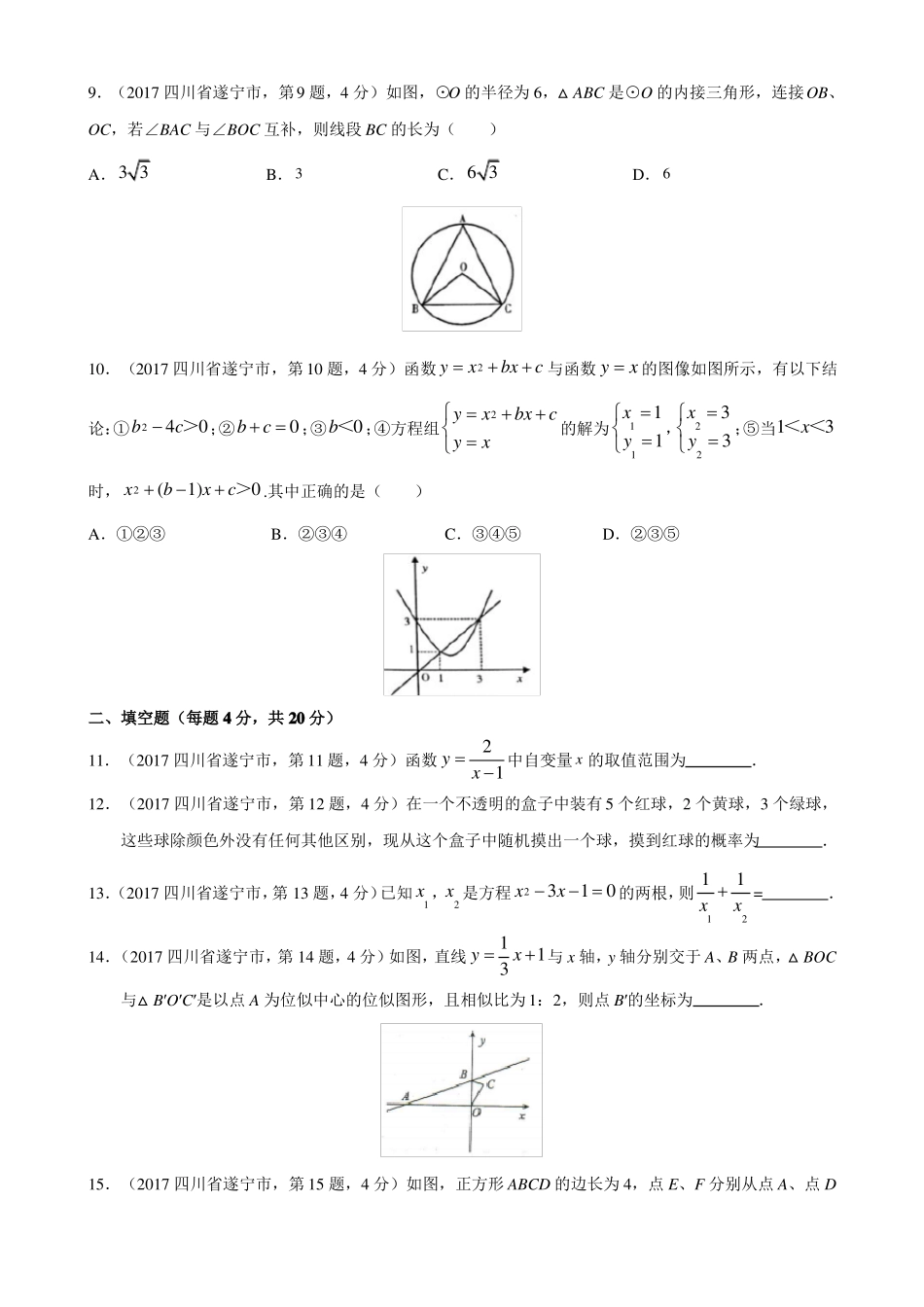 2017年四川遂宁中考数学试卷_第2页