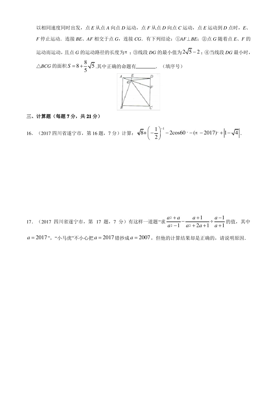 2017年四川遂宁中考数学试卷_第3页
