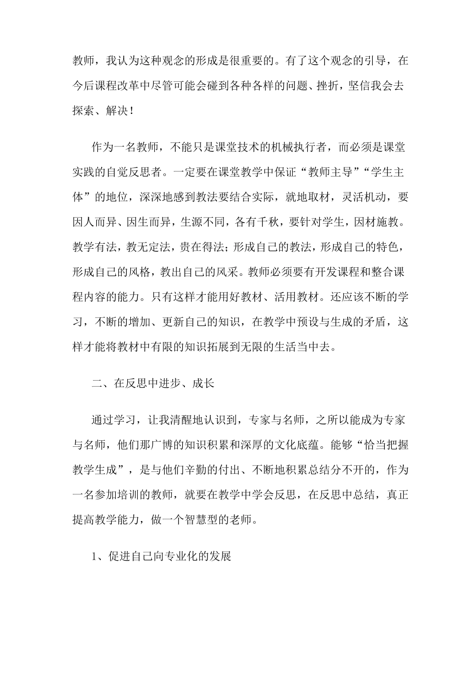 2017年国培研修总结_第2页