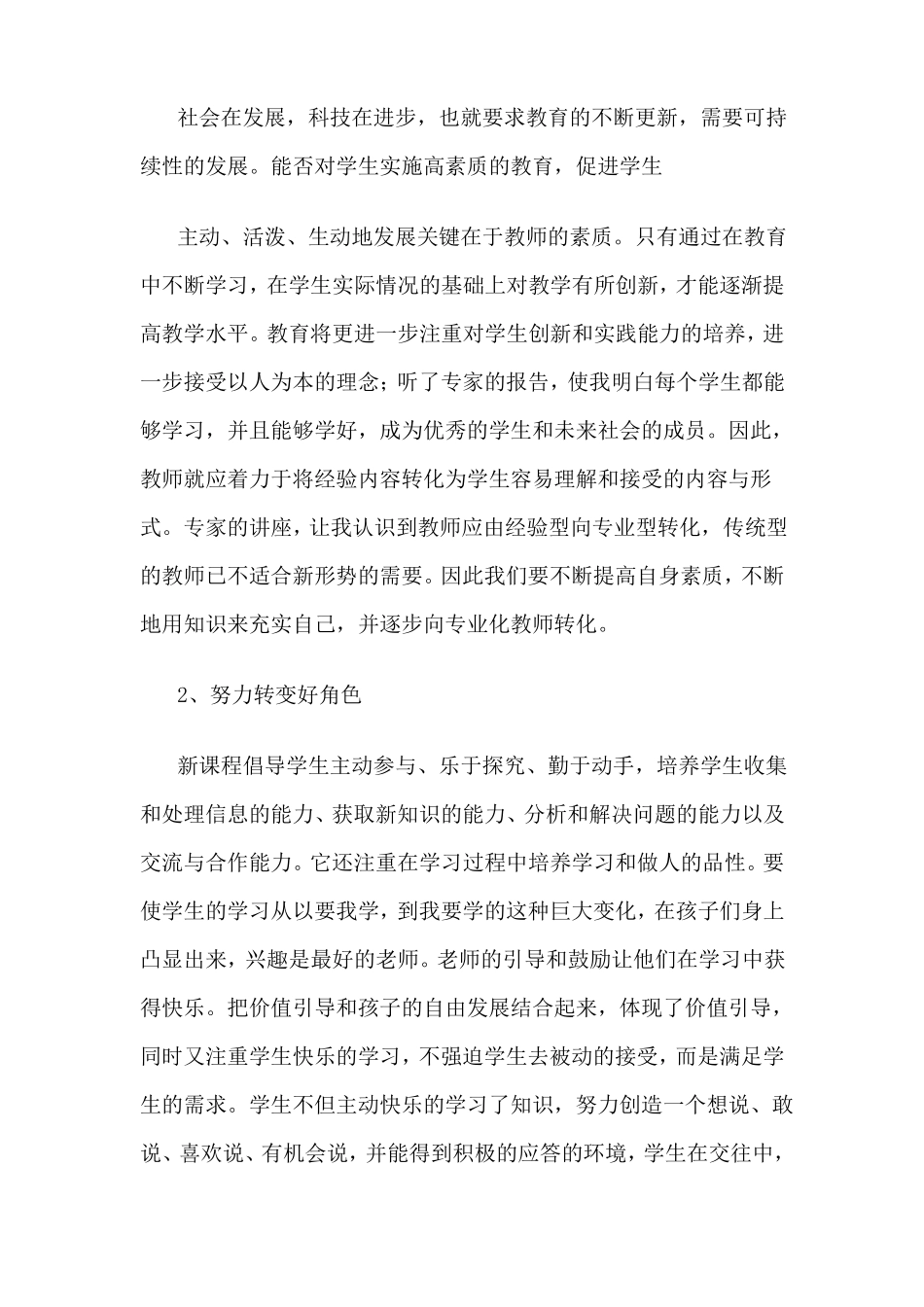 2017年国培研修总结_第3页