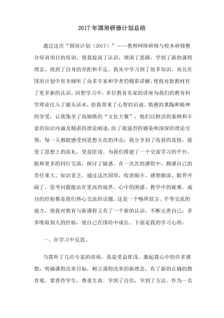 2017年国培研修总结