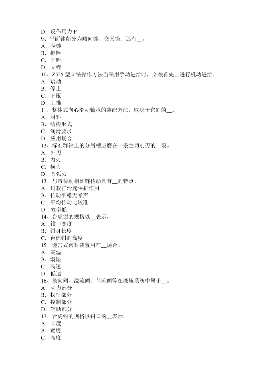 2017年四川高级机修钳工理论试题_第2页