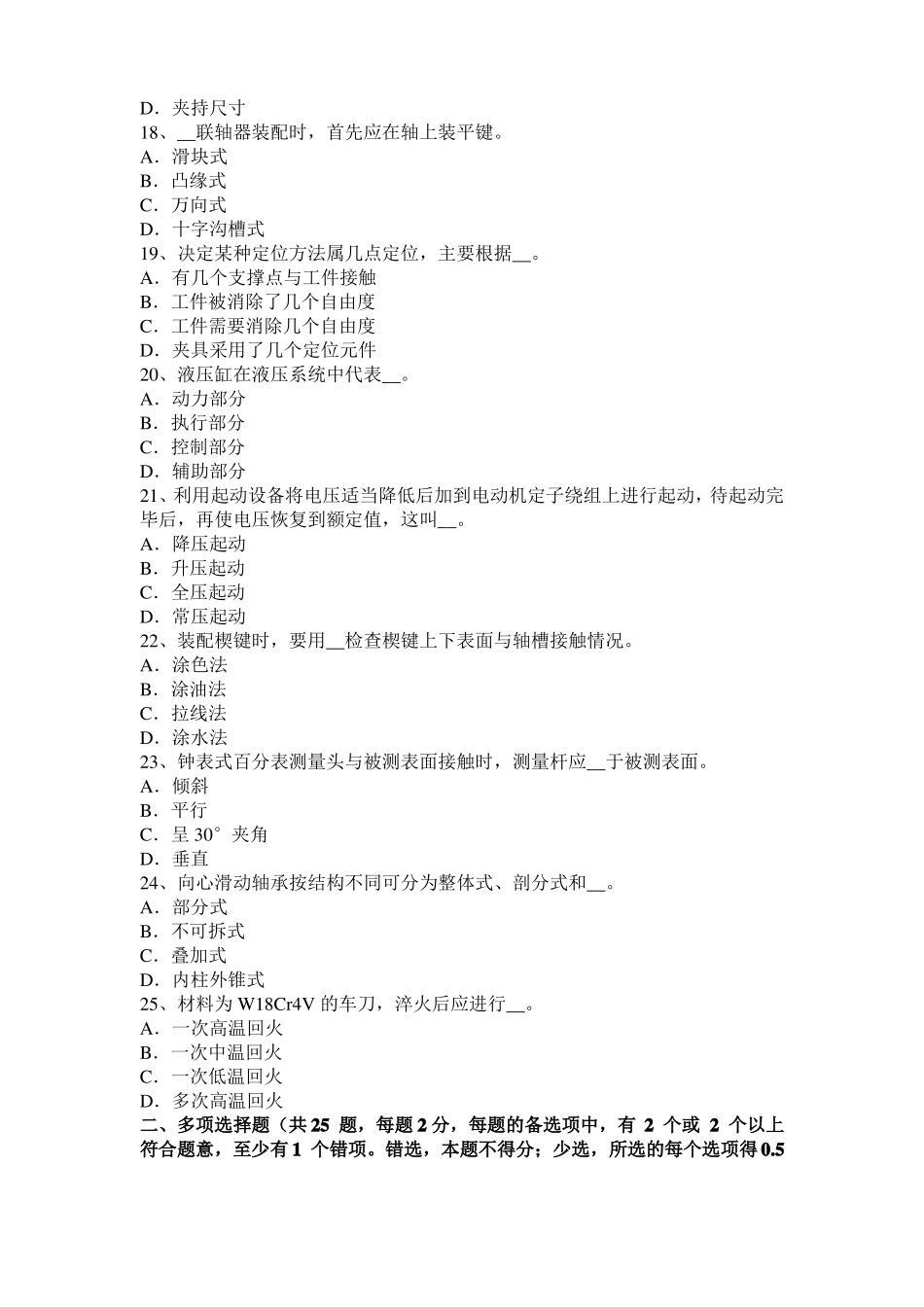 2017年四川高级机修钳工理论试题_第3页