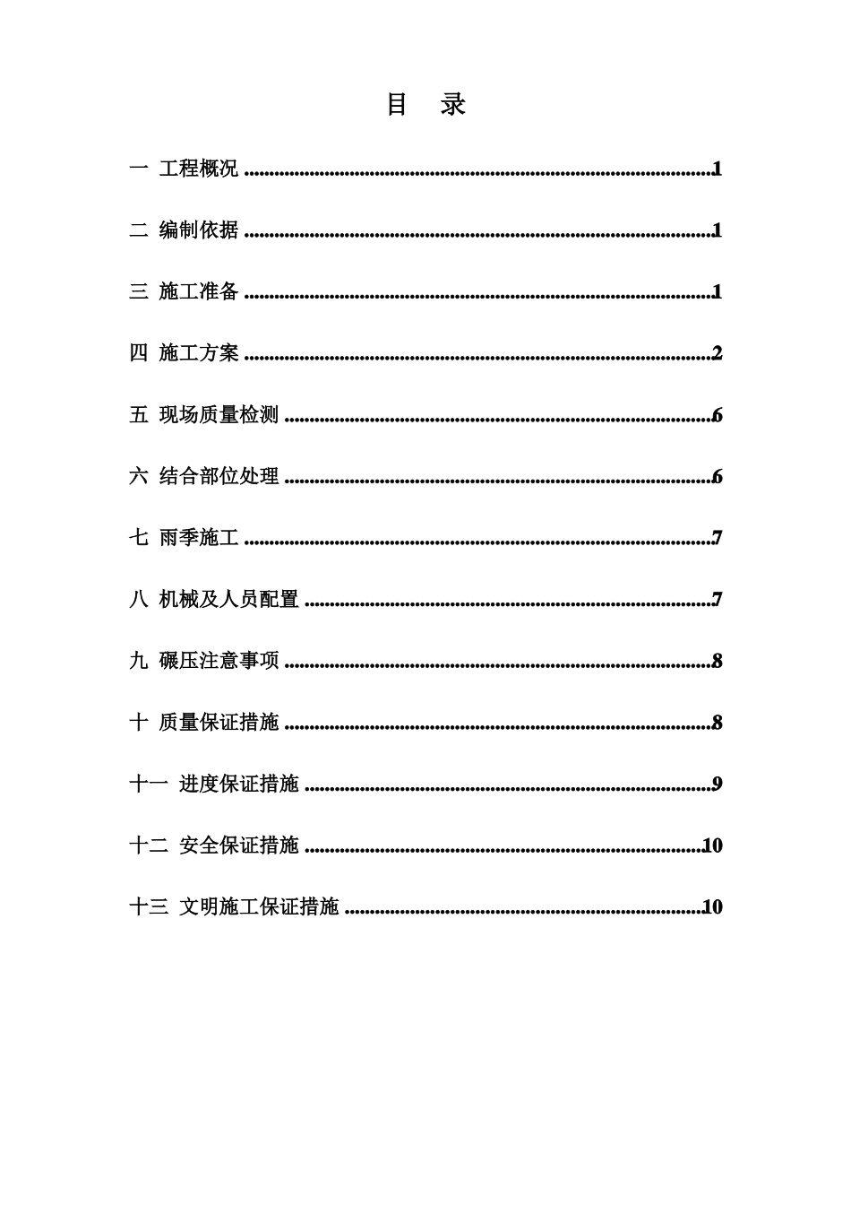 2017年坝体土石方碾压专项施工方案_第1页