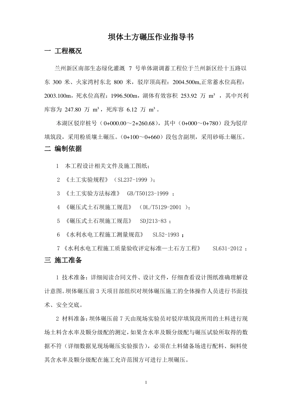 2017年坝体土石方碾压专项施工方案_第2页