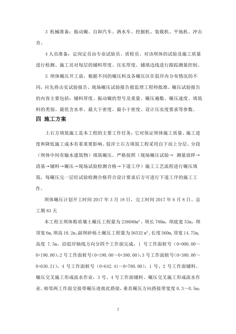 2017年坝体土石方碾压专项施工方案_第3页