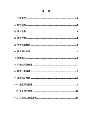 2017年坝体土石方碾压专项施工方案