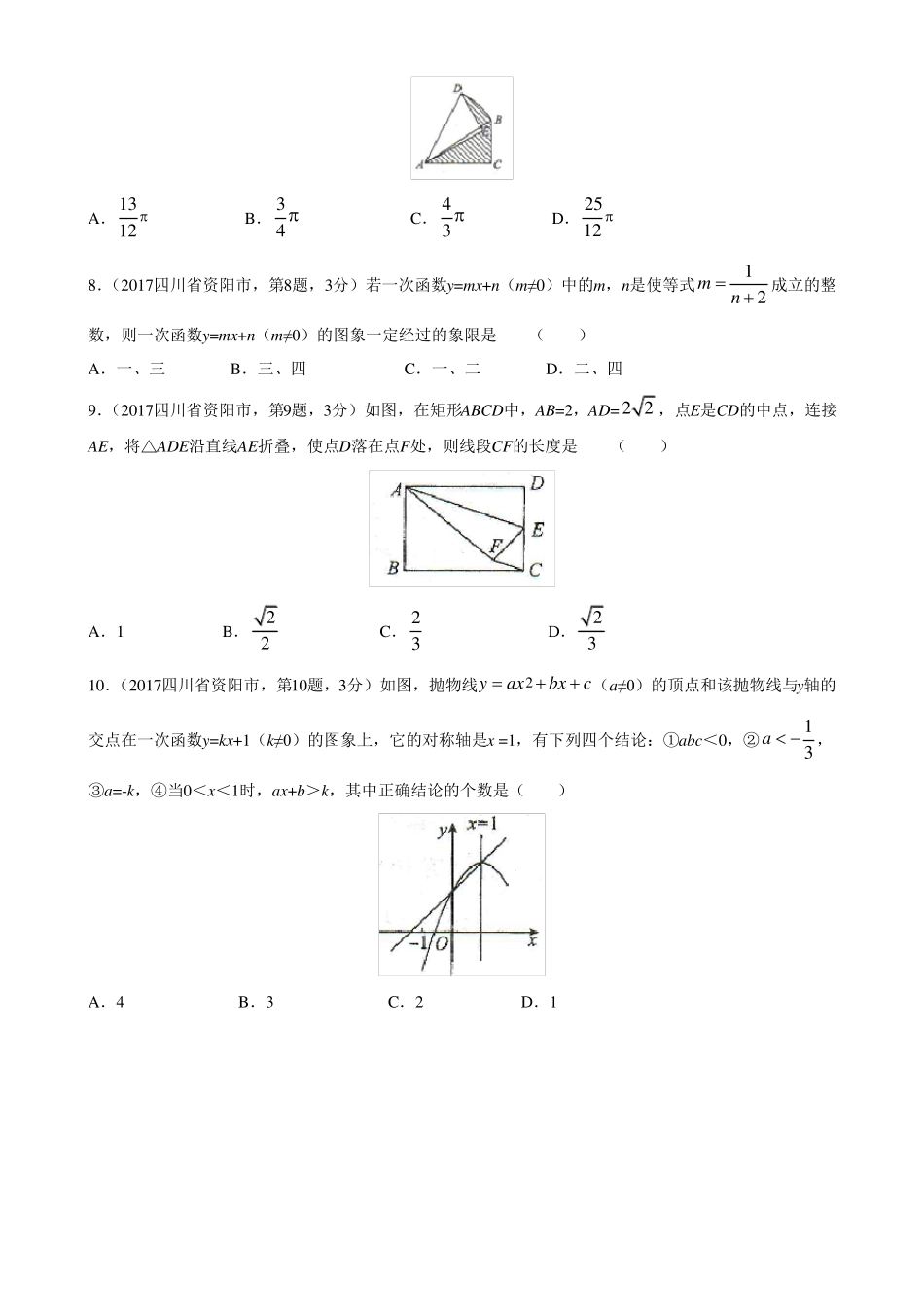 2017年四川资阳中考数学试题_第2页