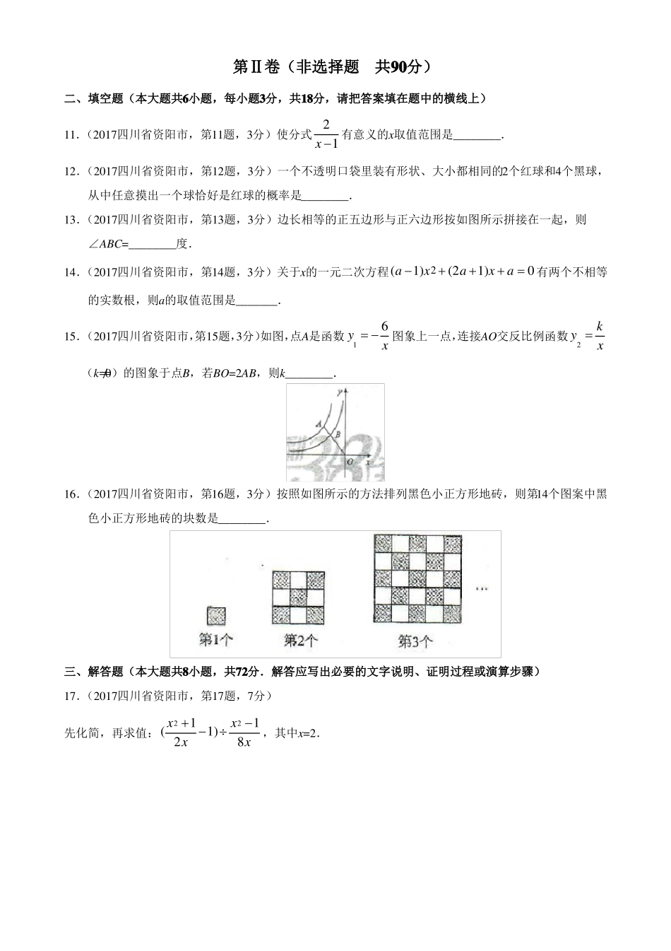 2017年四川资阳中考数学试题_第3页