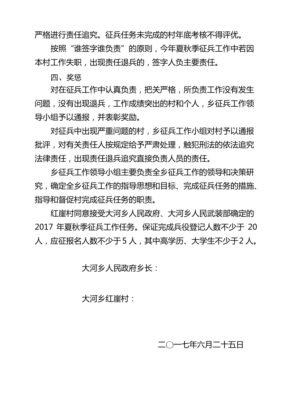 2017年夏季征兵工作责任书_第2页