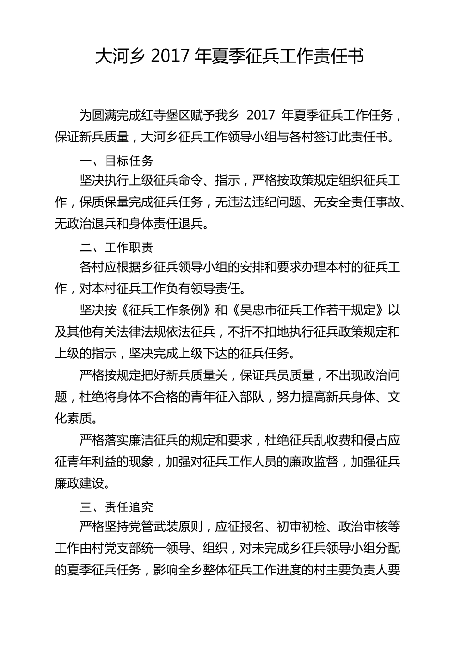 2017年夏季征兵工作责任书_第3页